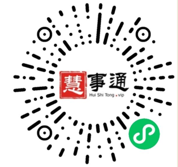 慧事通商标注册
