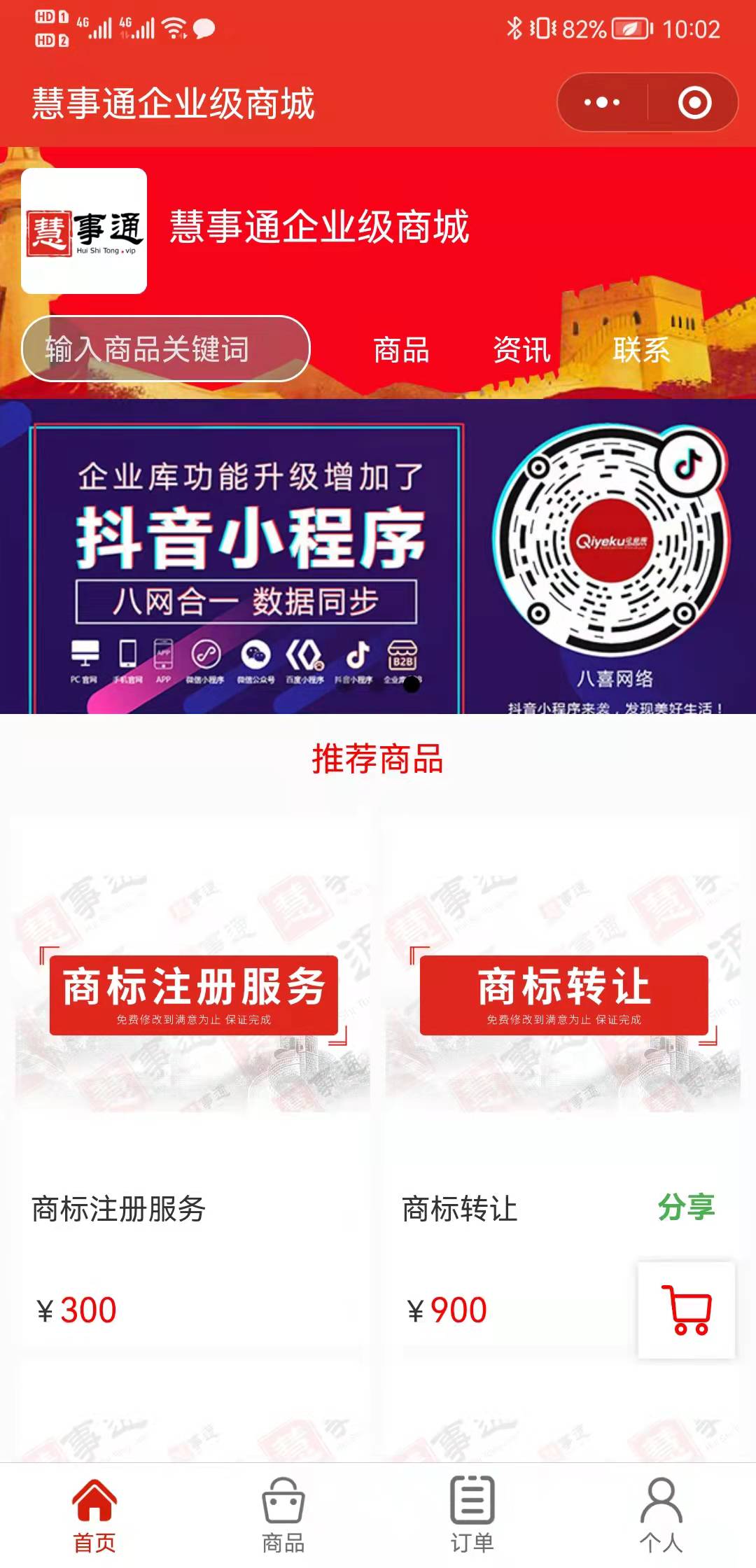 慧事通商标注册