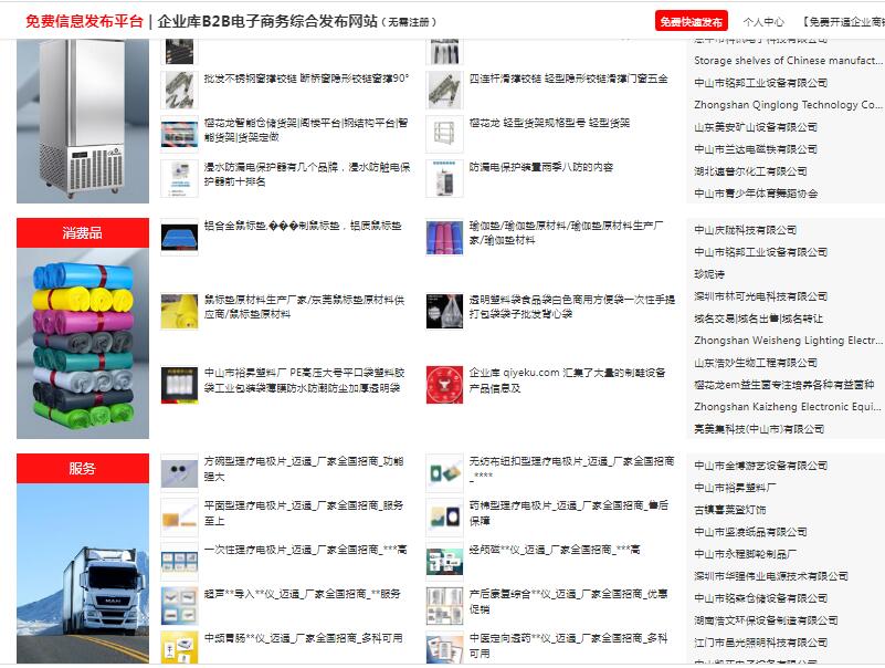 免费信息发布平台 | 企业库B2B电子商务综合发布网站