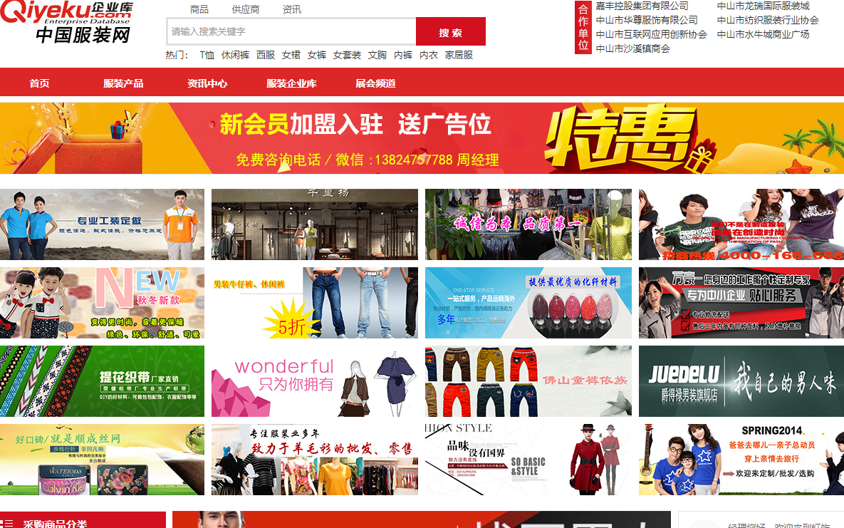 中国服装网是服装(衣服)行业门户网站