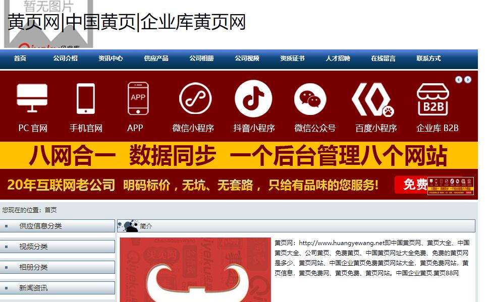 黄页网|中国黄页|企业库黄页网官方首页-huangyewang.net、黄页88、
